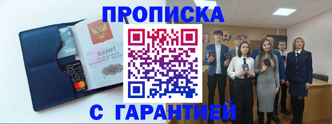 временная регистрация в Саратове