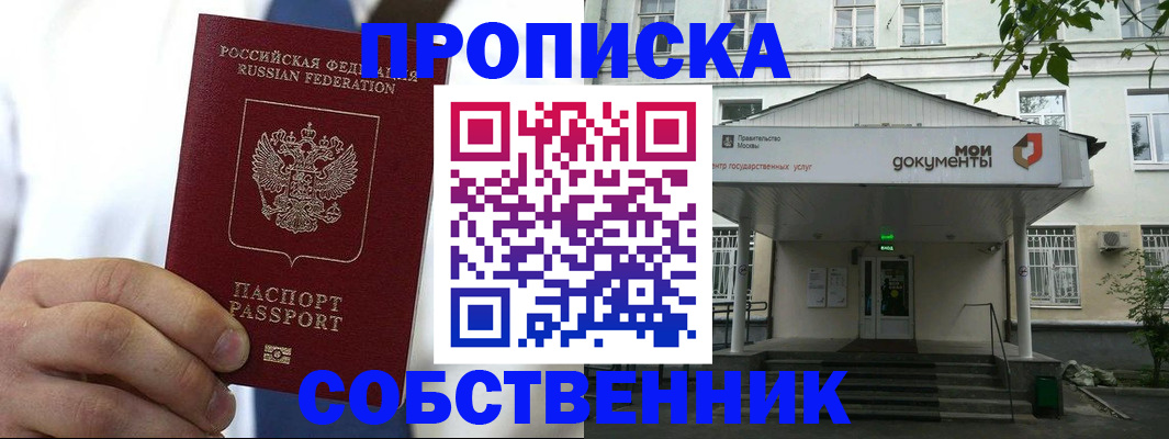 временная регистрация в Саратове