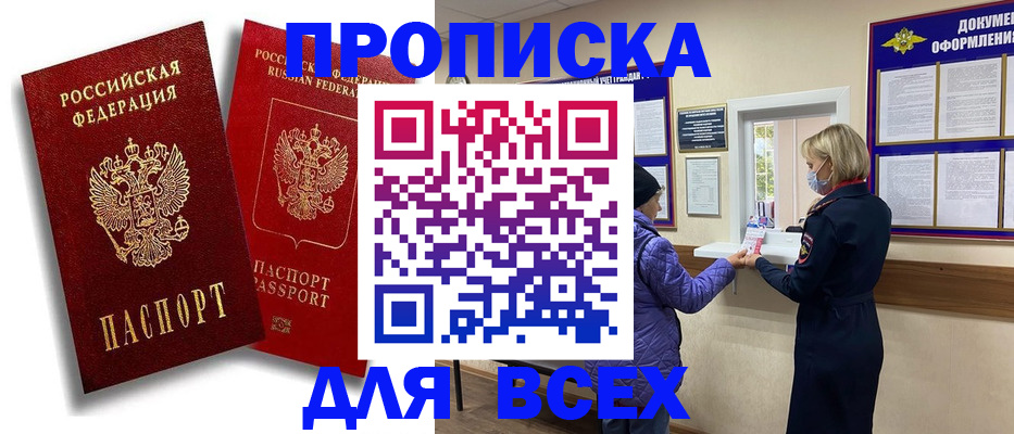 прописка ребенка в Саратове