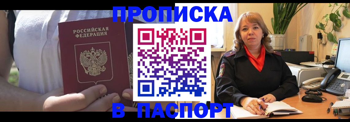 временная регистрация 2025 в Саратове