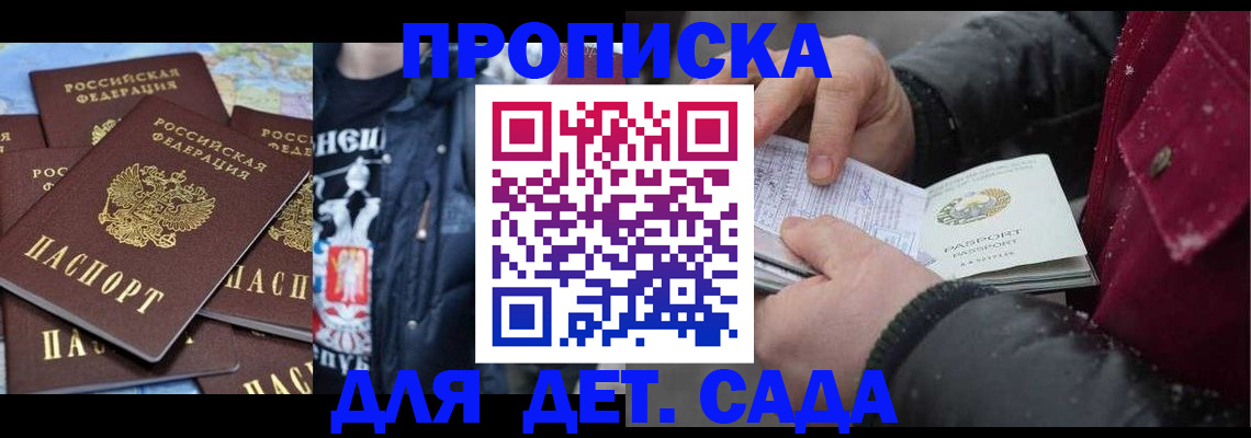 временная регистрация купить в Саратове