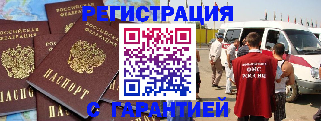 временная регистрация в квартире в Саратове