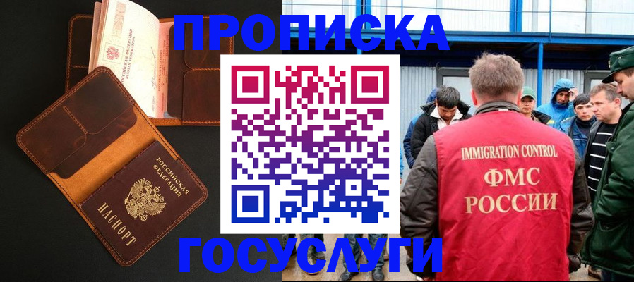 прописка ребенка в Саратове