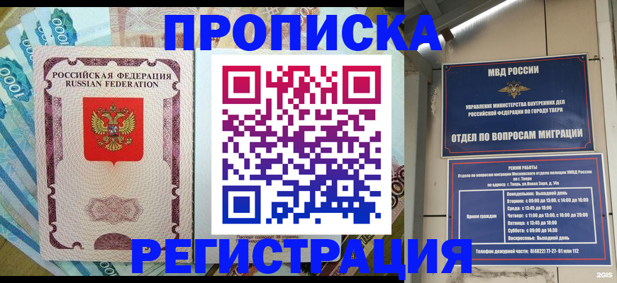 временная регистрация недорого в Саратове